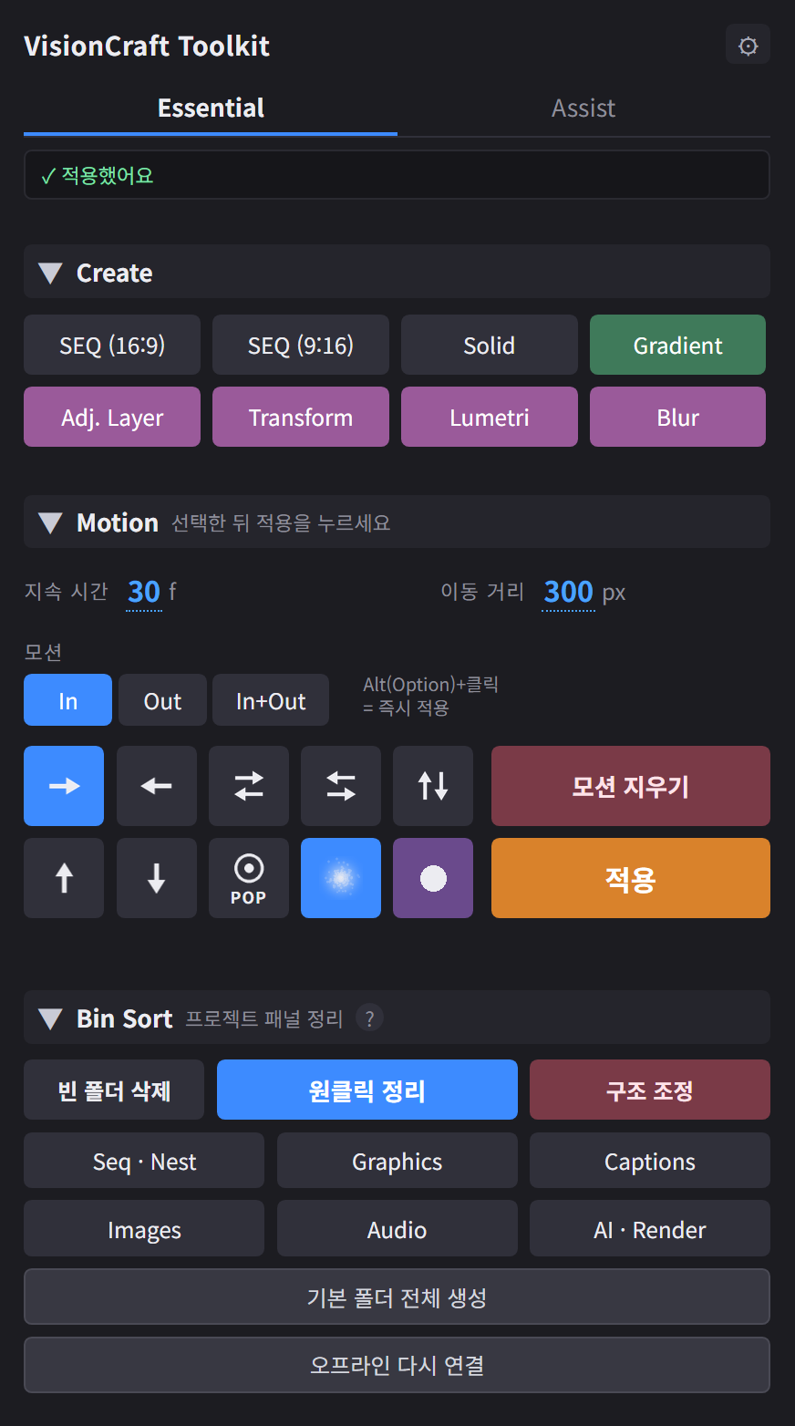 VisionCraft Toolkit Essential 패널